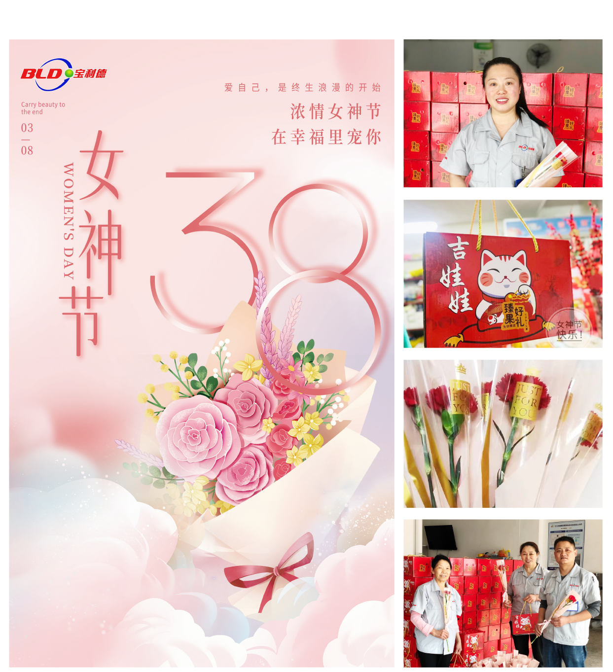 宝利德女士们节日快乐！